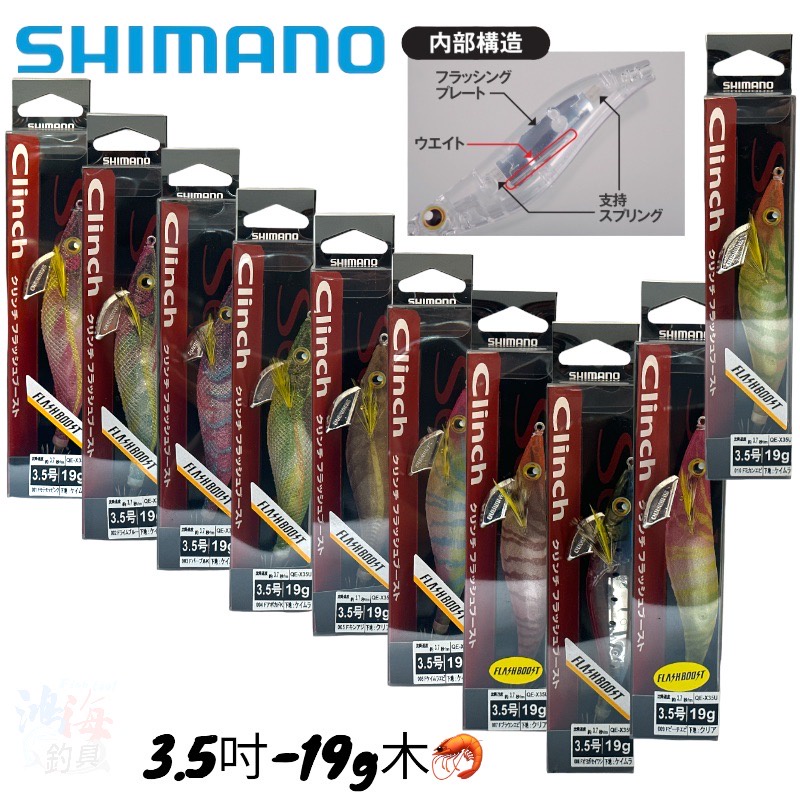 Girlande Shimano Sephia QE-J30V Clinch Rattle FB – 15g – Couleur 007 – Pour Calmar