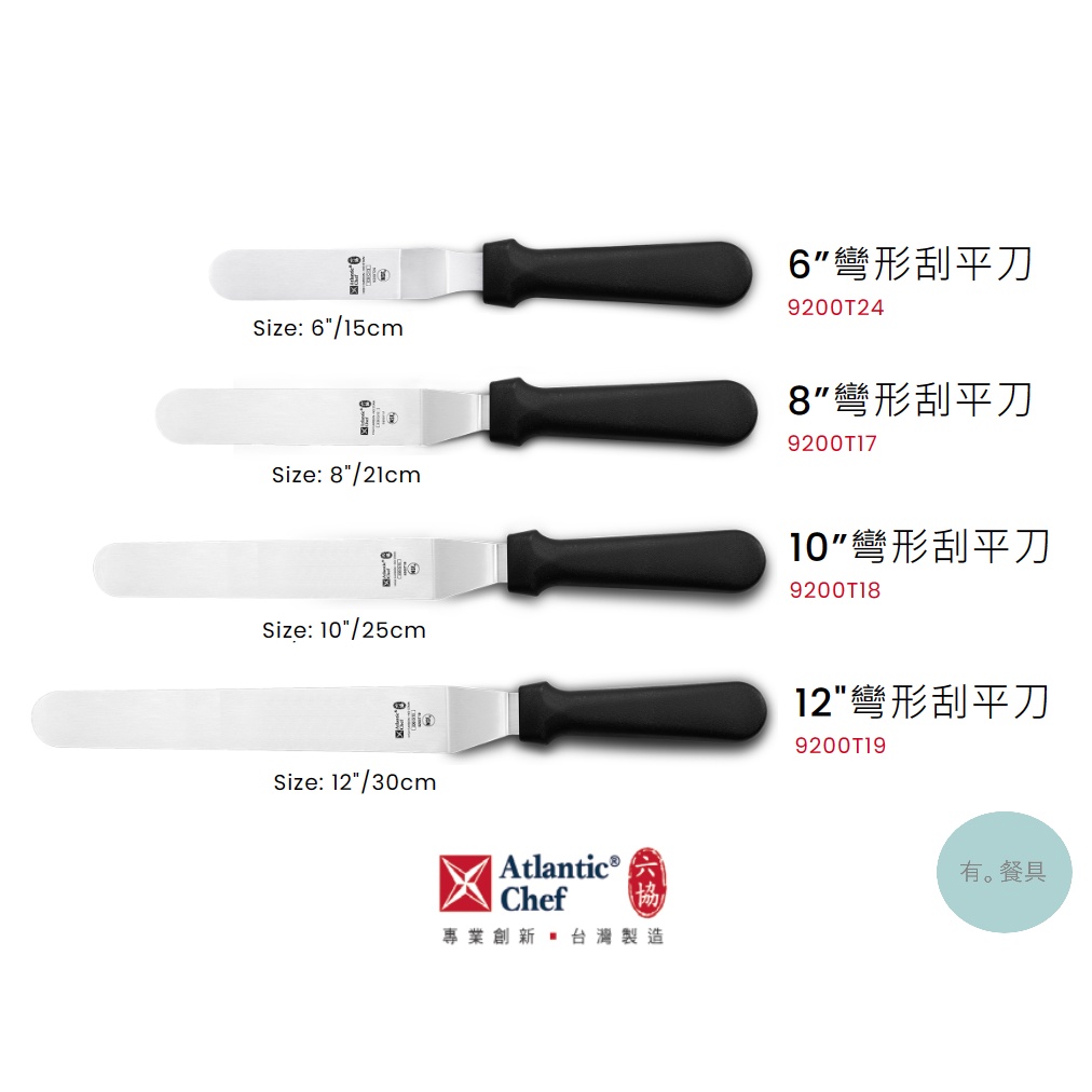 《有。餐具》六協 烘焙系列 彎形刮平刀 15cm 21cm 25cm 30cm (9200T17 9200T24) | 蝦皮購物