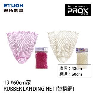 EVERGREEN [ B-True ] Rubber Landing Net