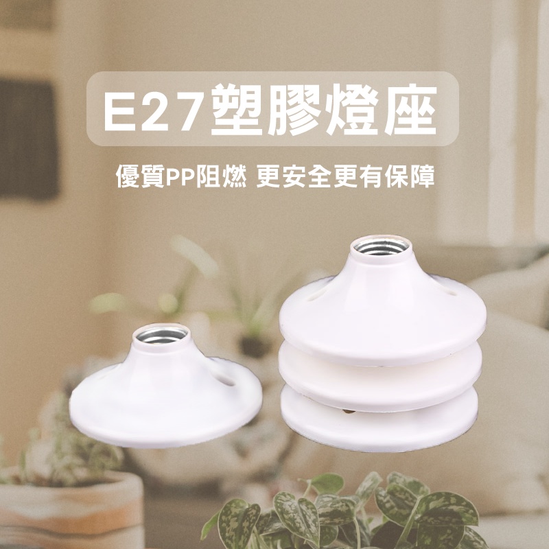 塑膠燈座 E27 空台 試電燈座 引掛燈座 測試燈座 E27燈座 臨時燈座 塑膠燈座 吊式燈座 簡易燈座 試電燈泡座 | 蝦皮購物