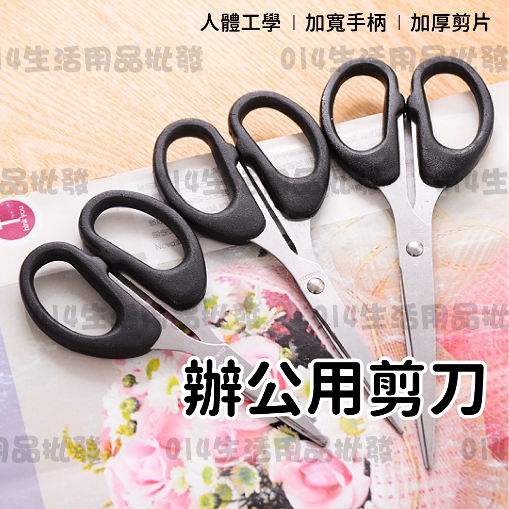 (現貨/批發) 辦公用剪刀 不鏽鋼辦公剪刀 文具剪刀 勞作剪刀 家用剪刀 多用途剪刀 | 蝦皮購物