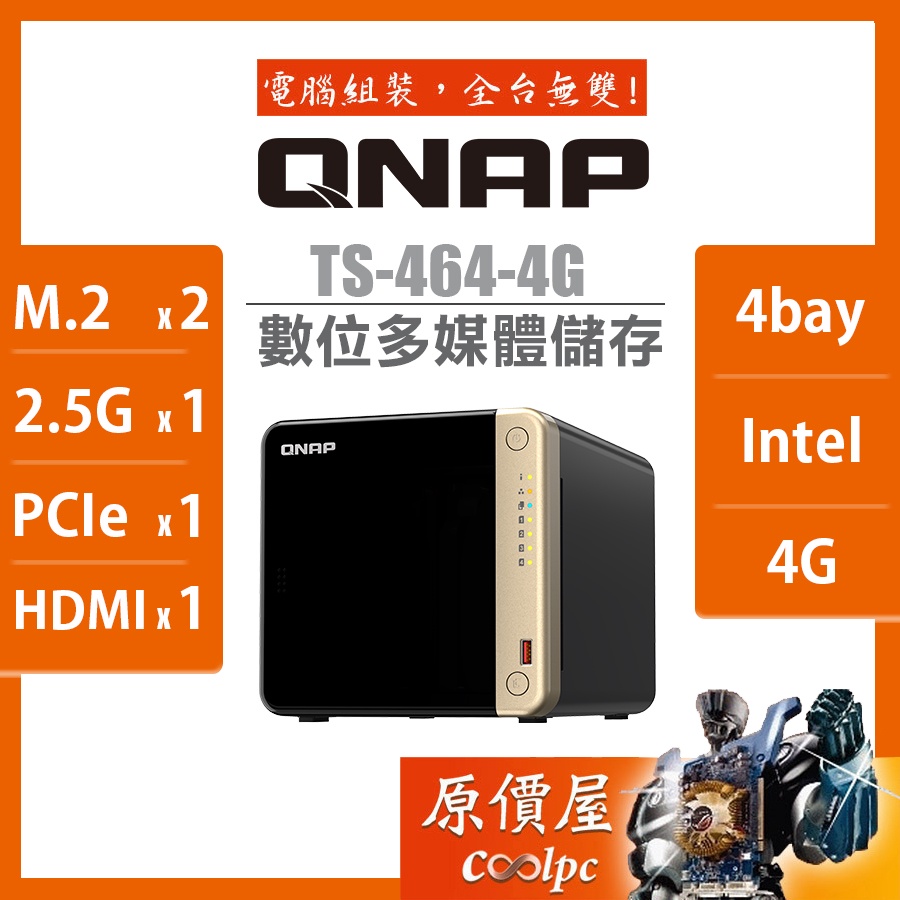 QNAP威聯通TS-464-4G 8G 【4Bay】四核心/4GB/NAS/網路儲存/伺服器/原價