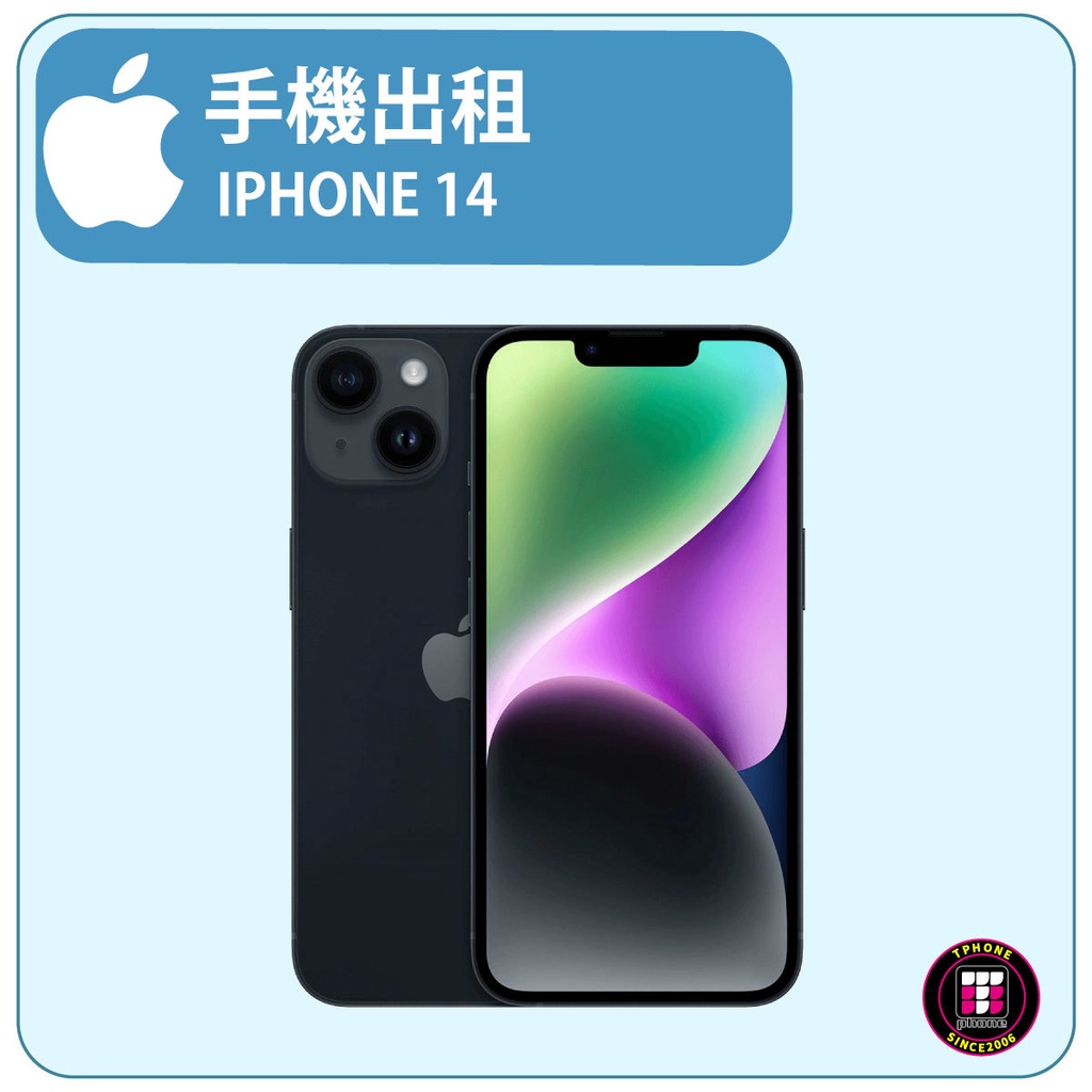 手機出租】APPLE 系列IPHONE 14【支援5G高速】 | 蝦皮購物