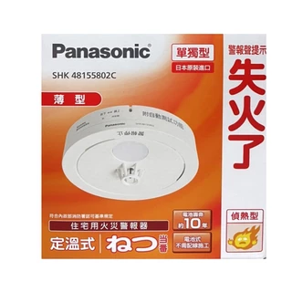 Panasonic國際牌火災警報器｜優惠推薦- 蝦皮購物- 2024年5月