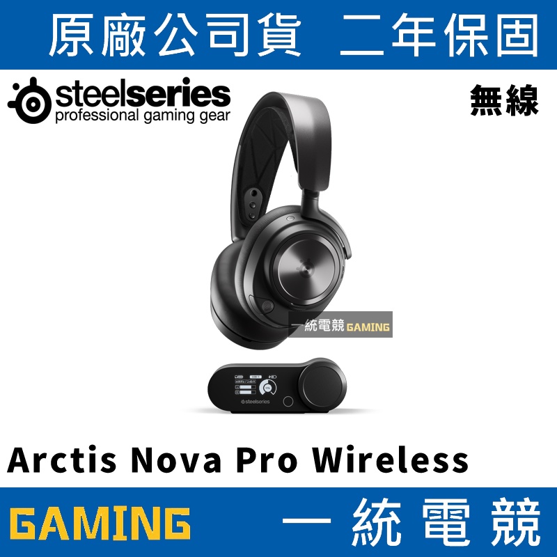 一統電競】賽睿SteelSeries ARCTIS NOVA PRO WIRELESS 無線耳機麥克風