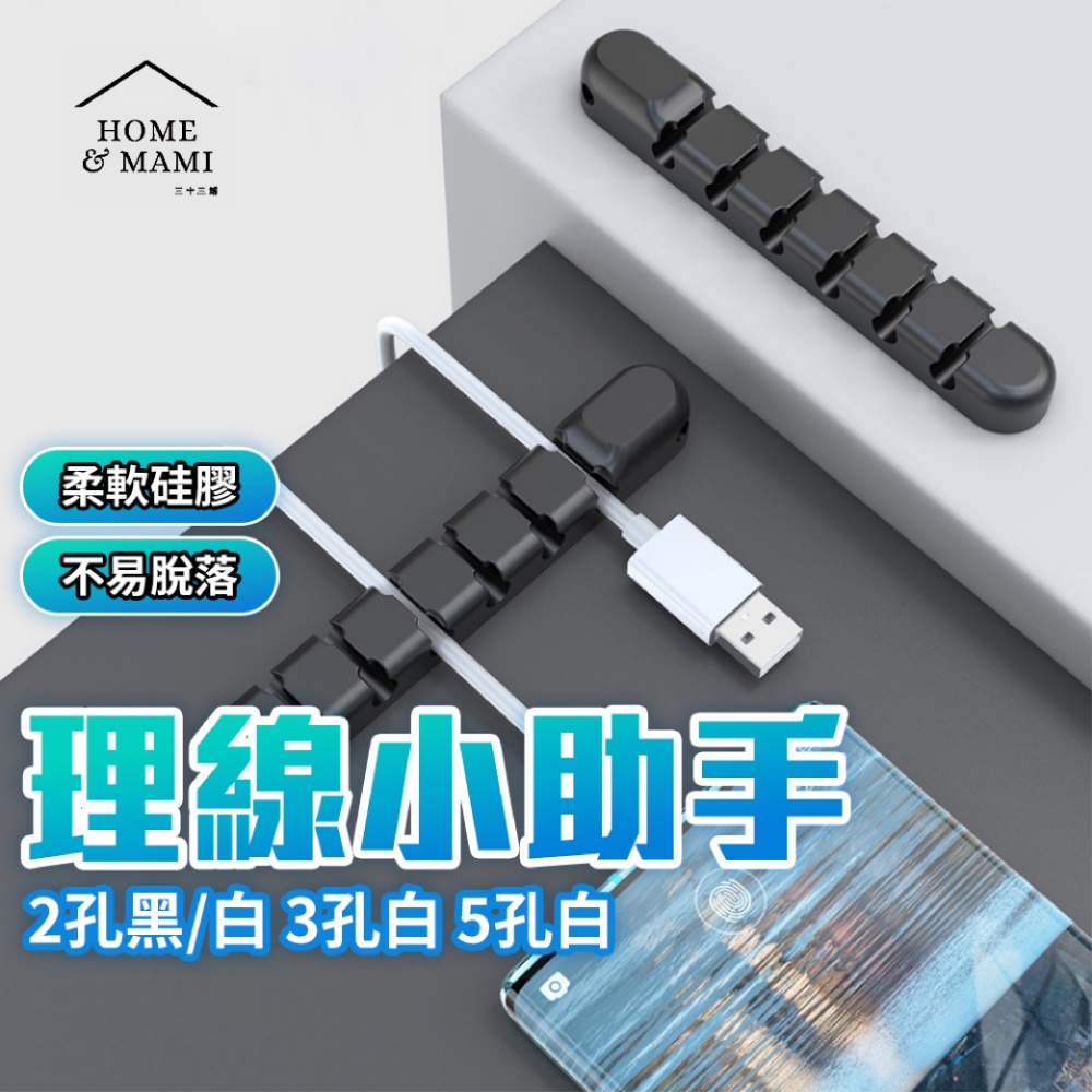 整線器 收線器 多孔理線器 電線固定器 充電線收納 夾線器 數據線收納 固定夾 集線固定槽 集線器 固線器 桌面集線器 | 蝦皮購物