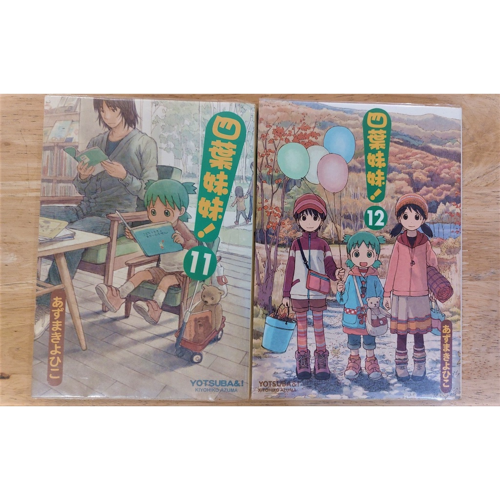 【晃晃書店】〈二手漫畫〉《四葉妹妹11》《四葉妹妹12》あずま きよひこ｜台灣角川 | 蝦皮購物