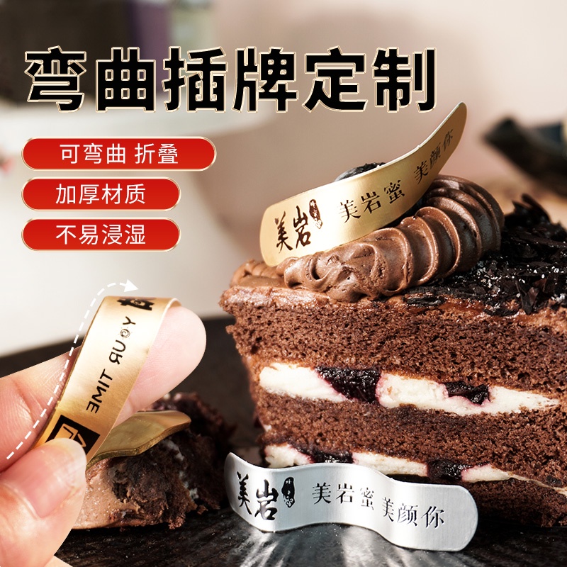 客製化 插牌 防水插牌 彎曲蛋糕插牌訂製 旋轉插牌 PVC透明插牌 Logo甜品插卡標籤烘焙生日快樂裝飾小卡片定做 | 蝦皮購物