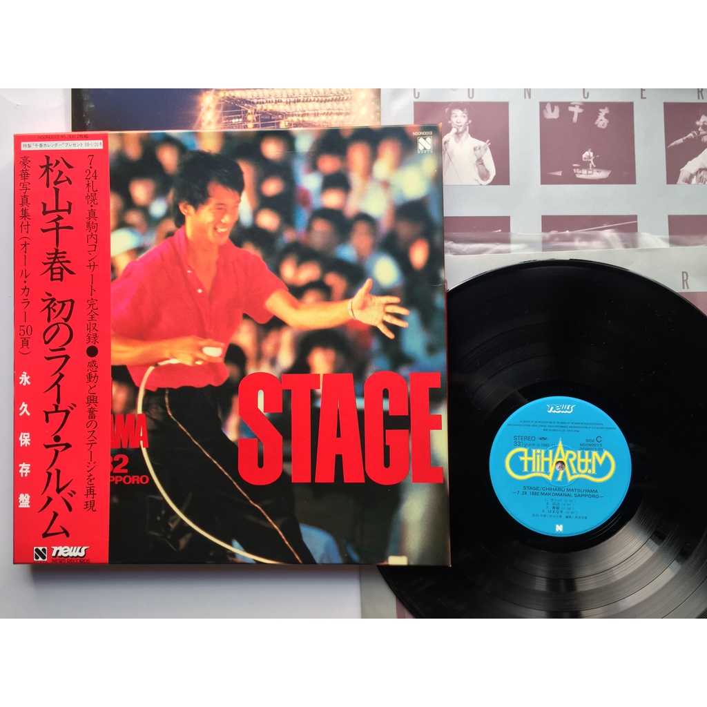松山千春– Stage (7-24-1982 Makomanai Sapporo) (黑膠專輯2LP BOX盒裝