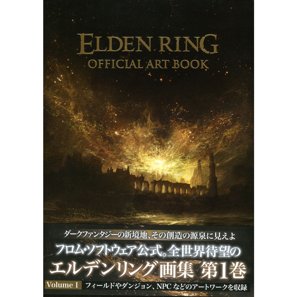 艾爾登法環ELDEN RING OFFICIAL ART BOOK Volume I【東京卡通漫畫專賣