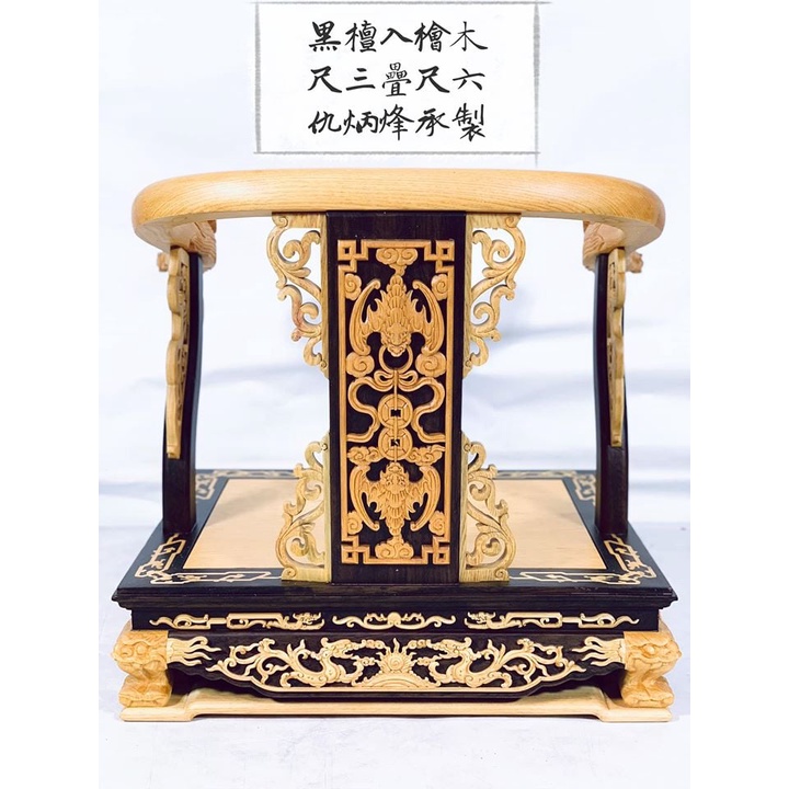 Product image 黑檀入檜木尺三疊尺六龍椅.宴王拜拜.佛具.宗教商品.神明疊椅 1