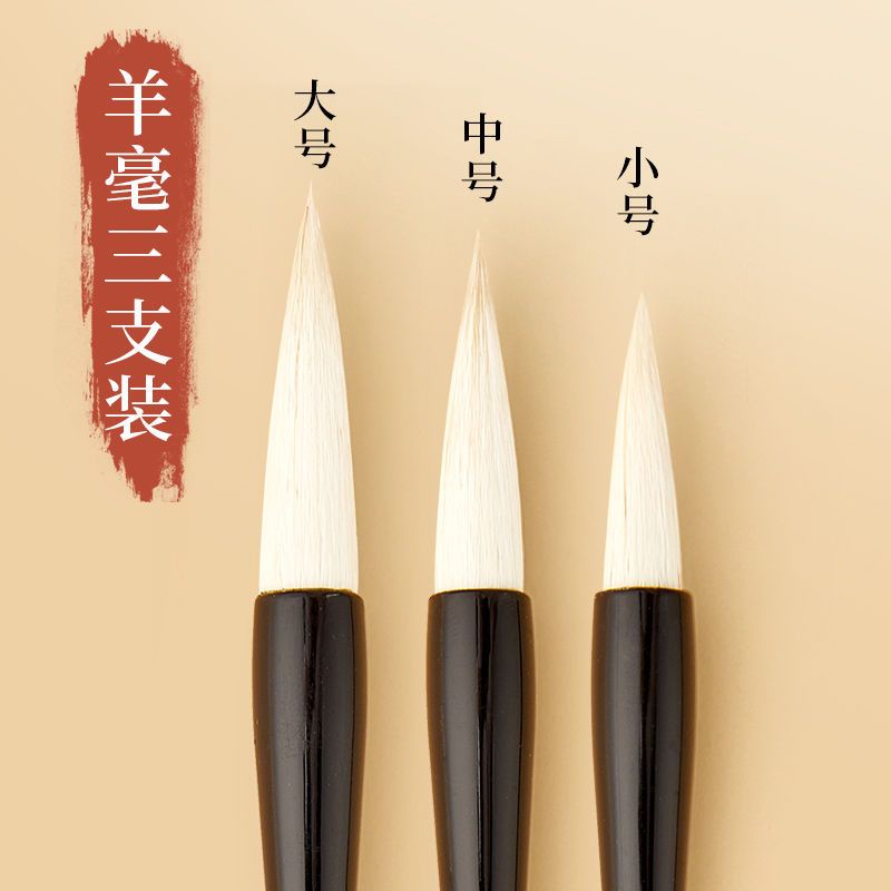 信頼も高い 現貨〖 羊豪筆〗六品堂毛筆兼毫狼毫羊毫套裝初學者毛筆書法專用 書道用具