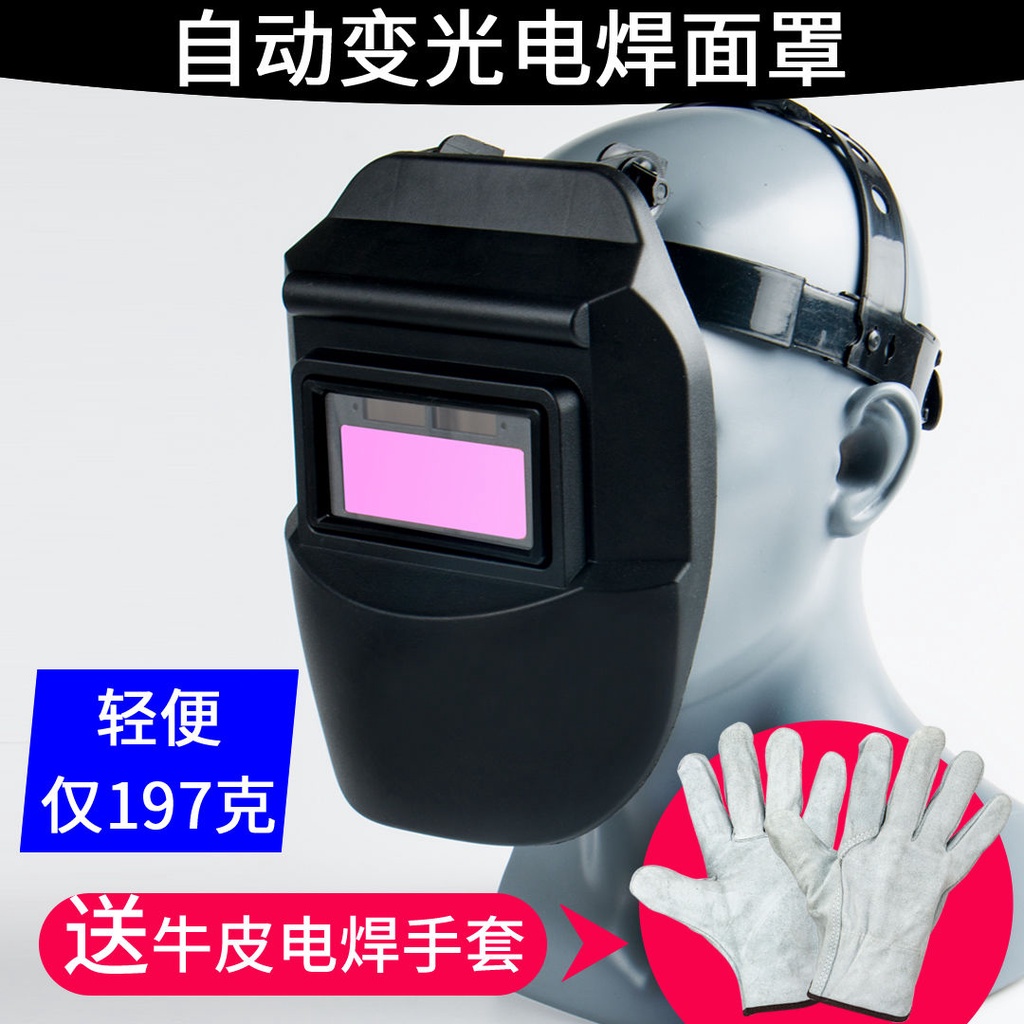 电焊面罩自动变光防护罩焊接帽镜氩弧焊工专用焊烤防脸眼部头戴式-阿里巴巴