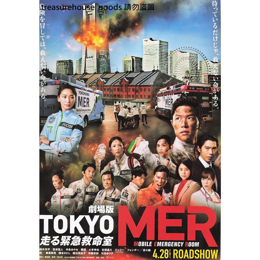 ほぼ未使用TOKYO MER～走る緊急救命室～ Blu-ray BOX〈4枚組〉