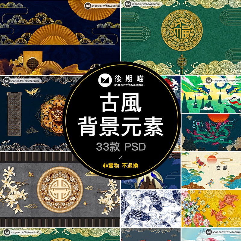 新中式中國風古典雅古典祥雲金魚圖案錦鯉PSD設計素材背景圖P365 | 蝦皮購物