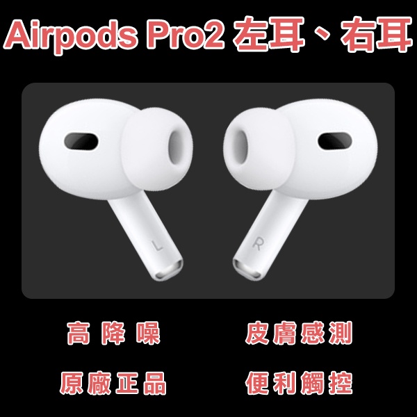 AirPods 左耳｜優惠推薦- 蝦皮購物- 2024年4月