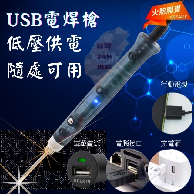 USB供電 電焊槍 電銲筆 溫控電烙鐵 恆溫烙鐵 焊錫槍 附烙鐵架 便攜焊槍 溫控烙鐵 | 蝦皮購物