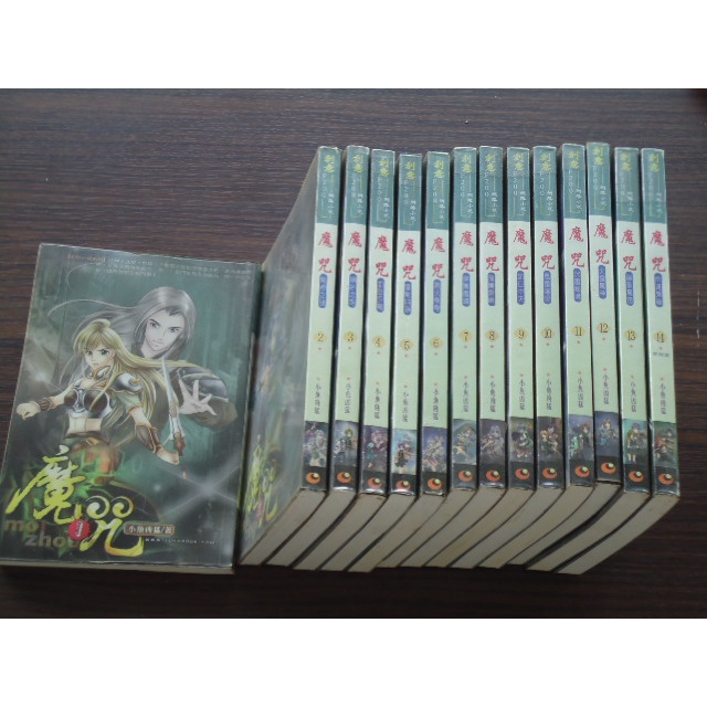 二手 / 幻武 / 小魚兇猛 / 魔咒 1-14 完 / 一套 60 元 | 蝦皮購物