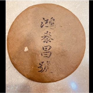 お客 20年物 鴻泰昌プーアル茶(熟茶) O1CN01c6XSbM1Os7jvXhkUu_!!0-