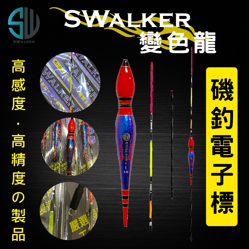 【浮標】磯釣電子浮標-鮪魚變色龍(不鏽鋼彈簧標腳) 浮標 釣魚浮標 海釣浮標 電子浮標 磯釣浮標 | 蝦皮購物