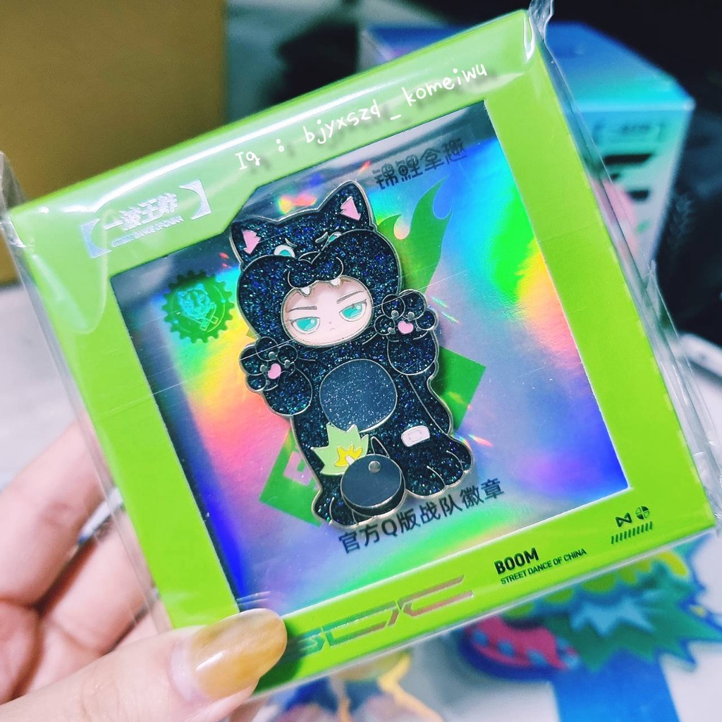 💚(預購)王一博同款這就是街舞5×錦鯉拿趣官方授權周邊一波王炸手