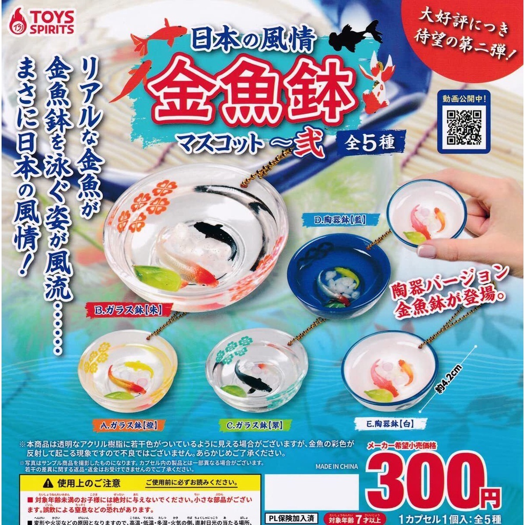 【Plutopia】ToysSpirits 日本風情金魚缽P2 扭蛋 轉蛋 整套五款 | 蝦皮購物
