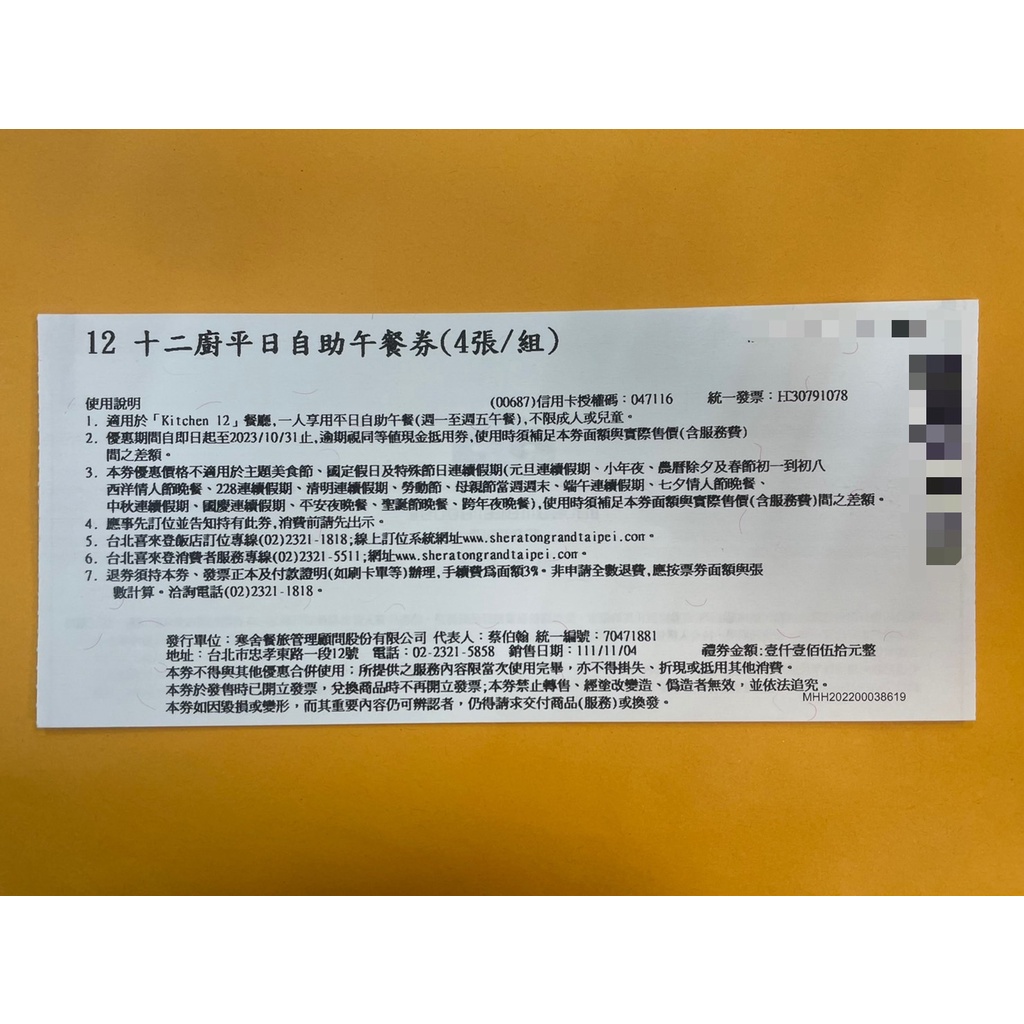 台北喜來登大飯店 十二廚餐券 12廚餐券 平日自助餐券 | 蝦皮購物