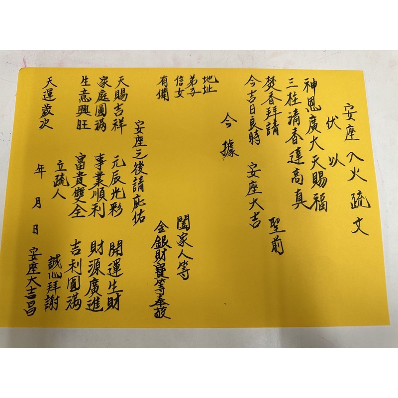 安座/安香疏文，簡單照念最方便（A4手寫複印版） | 蝦皮購物