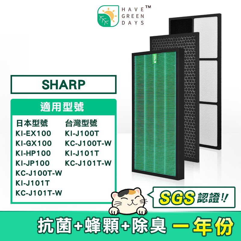 適用夏普SHARP KI-GX100 J100T/101T KI-LP100 抗菌HEPA濾芯活性碳濾網