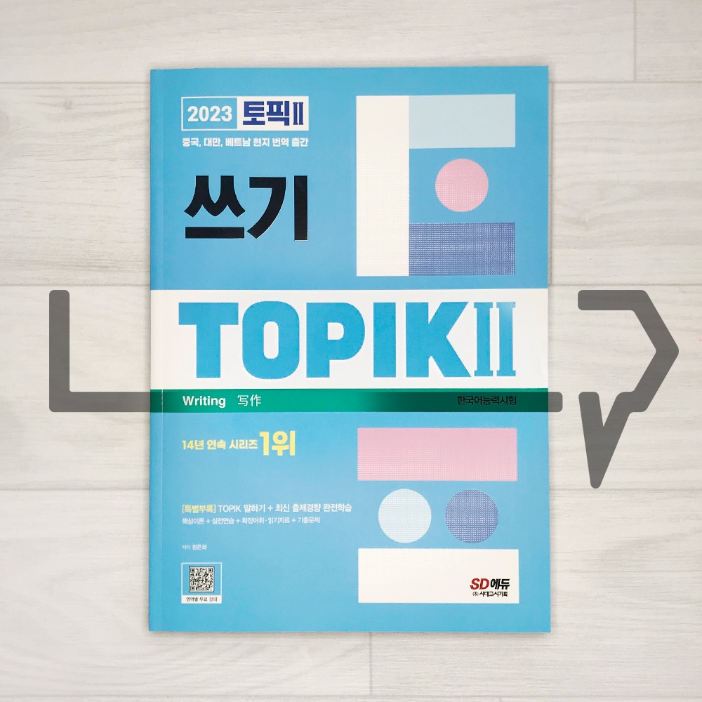 TOPIK 2 Writing 토픽 2 쓰기 (2023). Korean Language | 蝦皮購物
