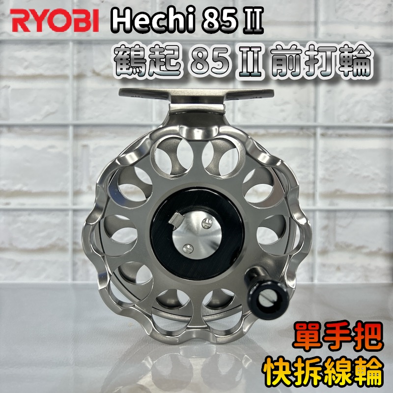 ☆ 美品☆ RYOBI リョービHechi メタロイヤルヘチ85 チヌ黒鯛