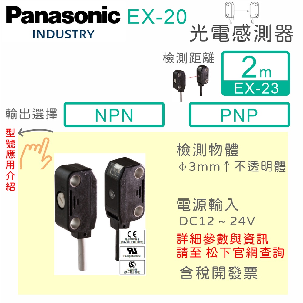 【原廠公司貨】日本松下 PANASONIC EX-20 側面檢測對照式 光電開關 感測器 傳感器 EX-23 | 蝦皮購物