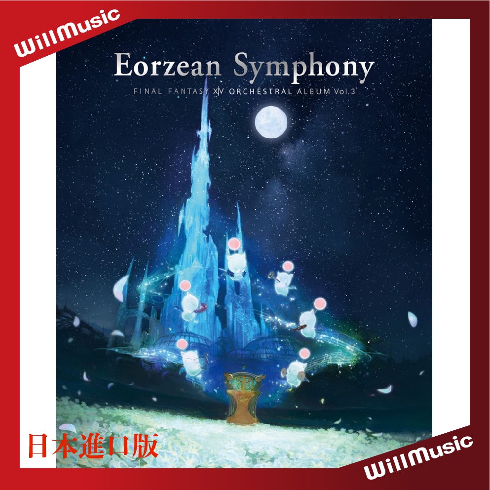 微音樂💃 代購日版Eorzean Symphony: FINAL FANTASY XIV 管弦樂專輯Vol