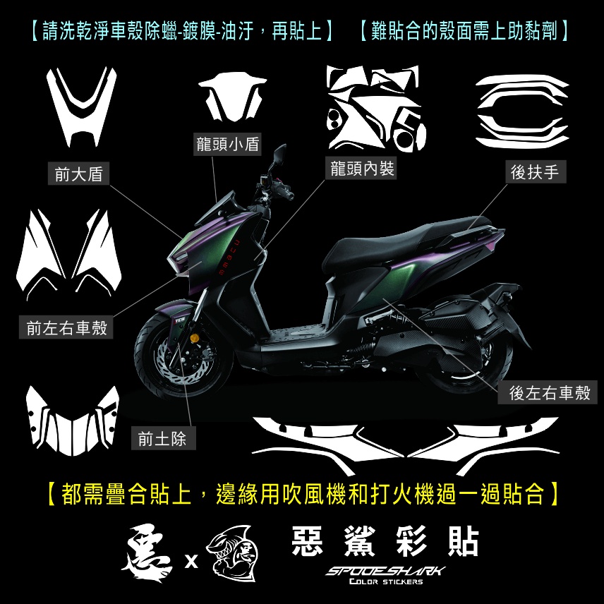 【惡鯊】MMBCU 全車烤漆部件改色 碳纖卡夢 龍頭大小盾 左右側殼 遮傷貼 加油鑰匙座 前土除 後扶手 下單備註顏色 | 蝦皮購物