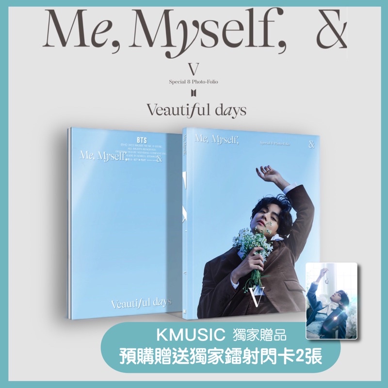 KMUSIC🎙「現貨」金泰亨V (BTS) ME, MYSELF & V 「 VEAUTIFUL DAYS