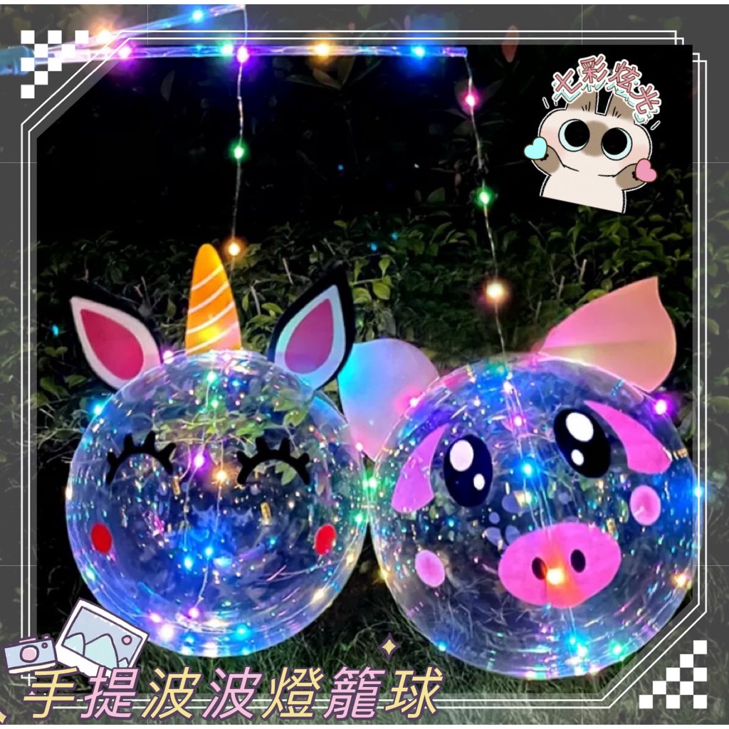 『購出心潮』含發票+現貨 DIY手提波波燈球燈籠 DIY手提燈籠 可愛動物造型 派對 節慶 元宵燈籠 手提燈籠 動物燈籠 | 蝦皮購物