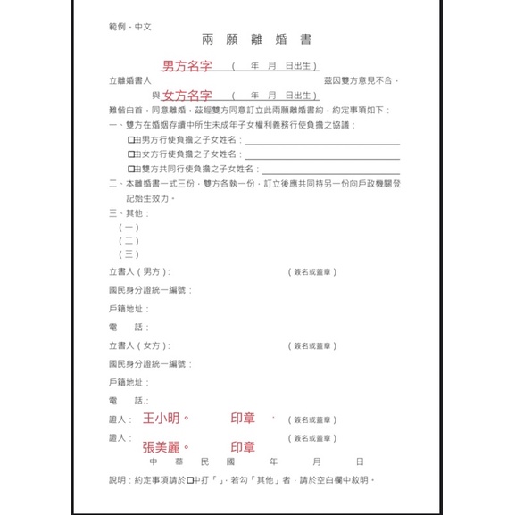 離婚協議書 優惠推薦 2023年10月 蝦皮購物台灣