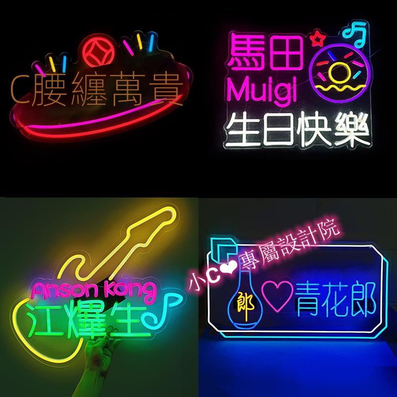 【小C客製】客製化霓虹燈燈牌霓虹燈 發光字 led手舉牌 冬粉應援 生日班級 酒吧裝飾 廣告牌 訂製 | 蝦皮購物