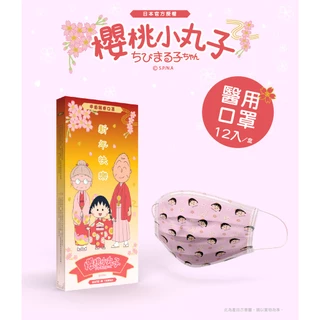 【CAiRE艾可兒】櫻桃小丸子新年系列|平面兒童/幼幼醫用口罩(12入盒)