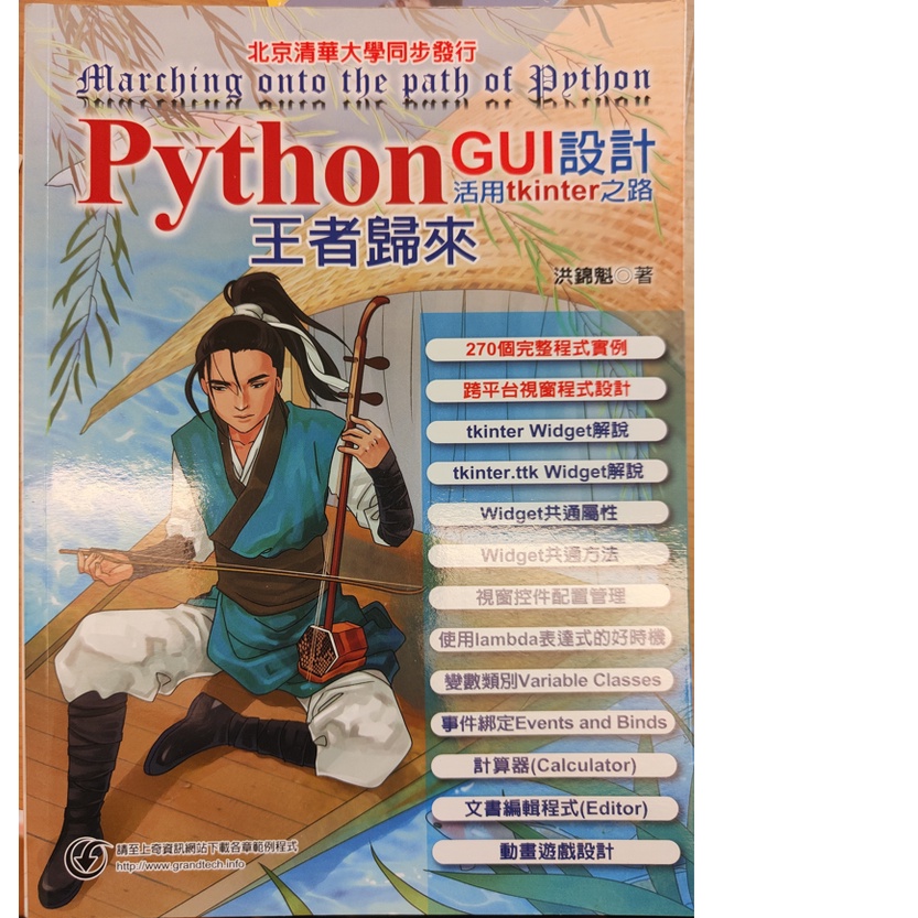 Python GUI設計活用Tkinter之路王者歸來 | 蝦皮購物