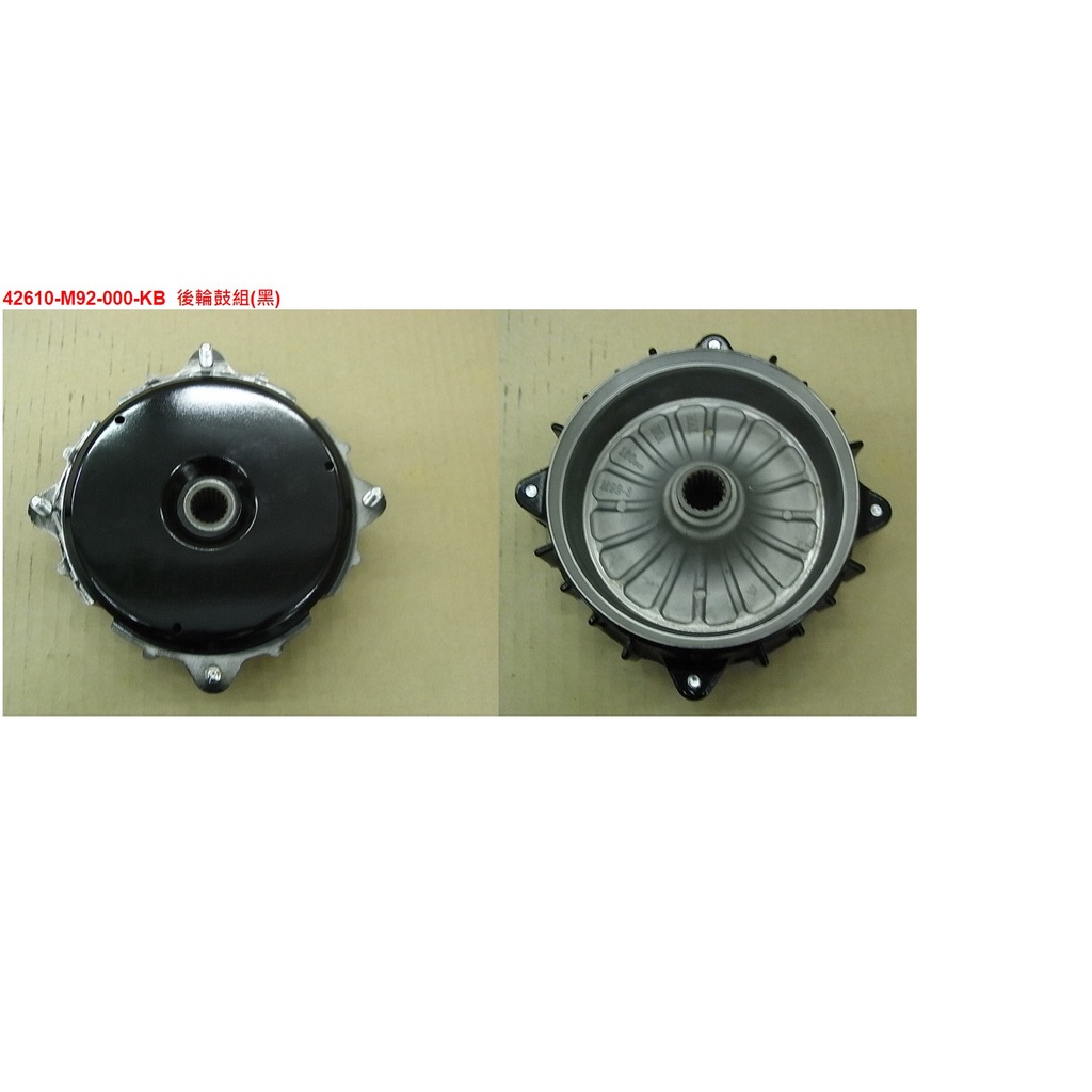 【THE ONE MOTOR】全新迪爵125CBS鼓 FU12T1 42610-M92-000-KB 後輪鼓組(黑) | 蝦皮購物
