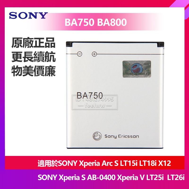 Akku kompatibel mit Sony-Ericsson BA750 - Li-Ion 1600mAh - für Xperia Arc, Arc s, Anzu, LT15a