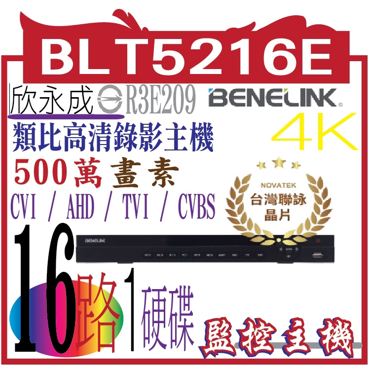 BLT5216E 16CH H.265 5M DVR 類比⾼清錄影主機 | 蝦皮購物