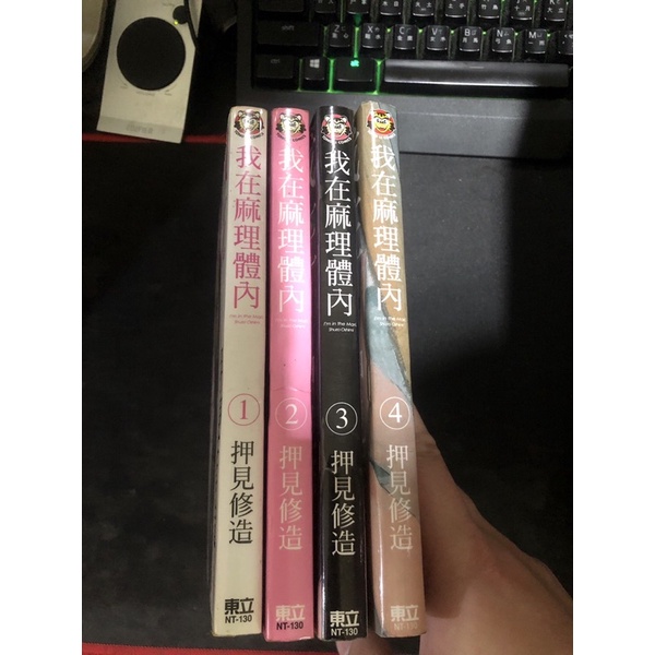 我在麻里體內 押見修造 稀有絕版漫畫 書況良好 蝦皮沒人有整套 歸來的愛麗絲 血之撤 | 蝦皮購物