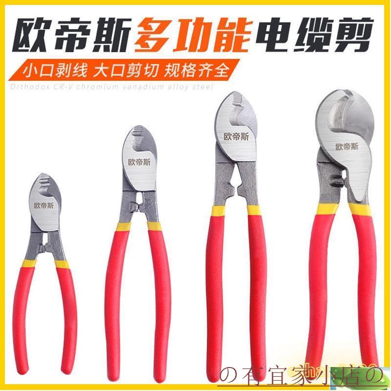 宜家電纜剪刀工具剪線鉗電線剪刀鉗剝線鉗斷線鉗電工鉗6寸8寸10寸 ethan0000 | 蝦皮購物