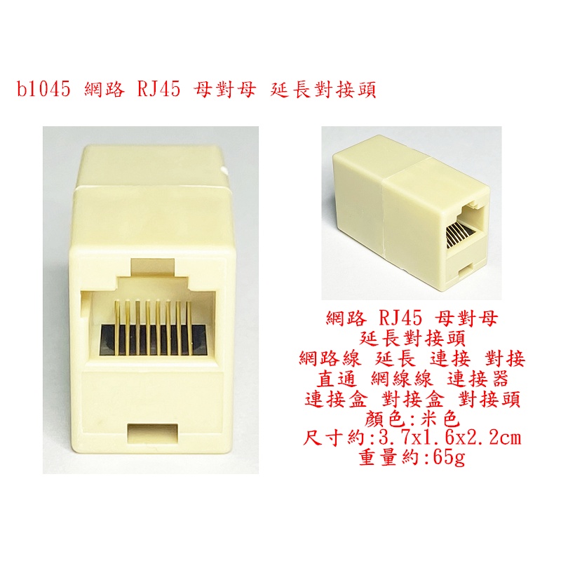 b1045 網路 RJ45 母對母 延長對接頭 網路線 延長 連接 對接 直通 網線線 連接器 連接盒 對接盒 對接頭 | 蝦皮購物