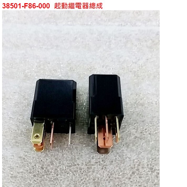 【THE ONE MOTOR】全新迪爵125CBS鼓 FU12T1 38501-F86-000 起動繼電器總成 | 蝦皮購物