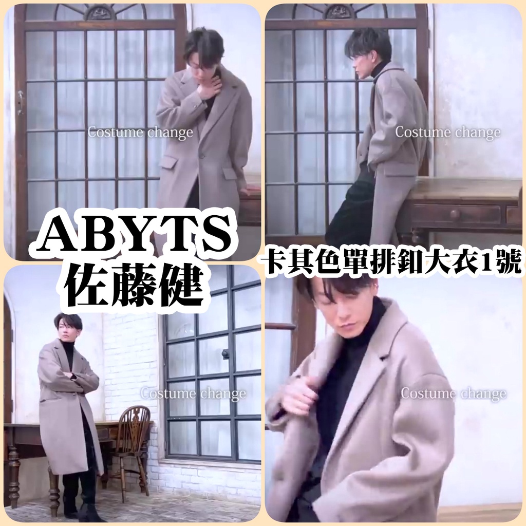 当日出荷 abyts 【佐藤健】BEAVER CHESTER COAT - ジャケット