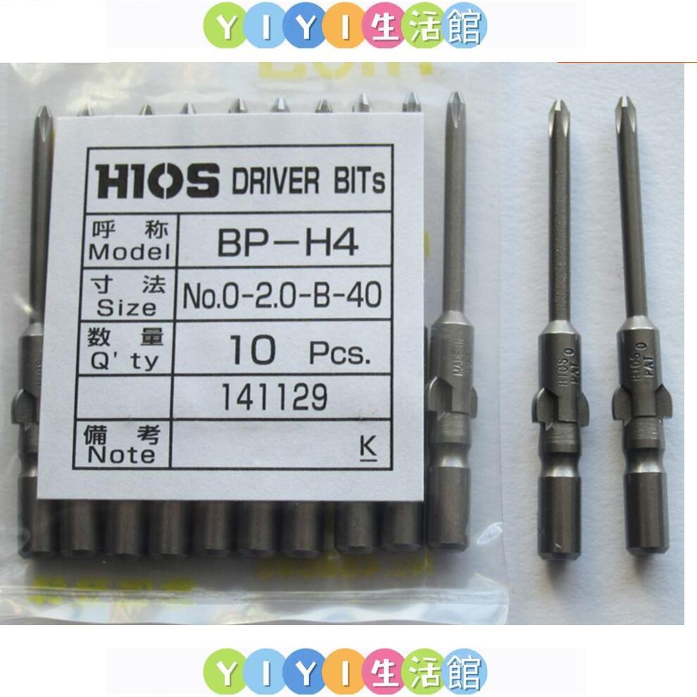 【YIYI】特惠#HIOS電批頭 BP-H4 NO.0-2 0-B-40/60/80/100/120批咀頭# | 蝦皮購物