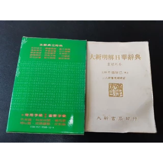 日華辭典- 優惠推薦- 2025年8月| 蝦皮購物台灣